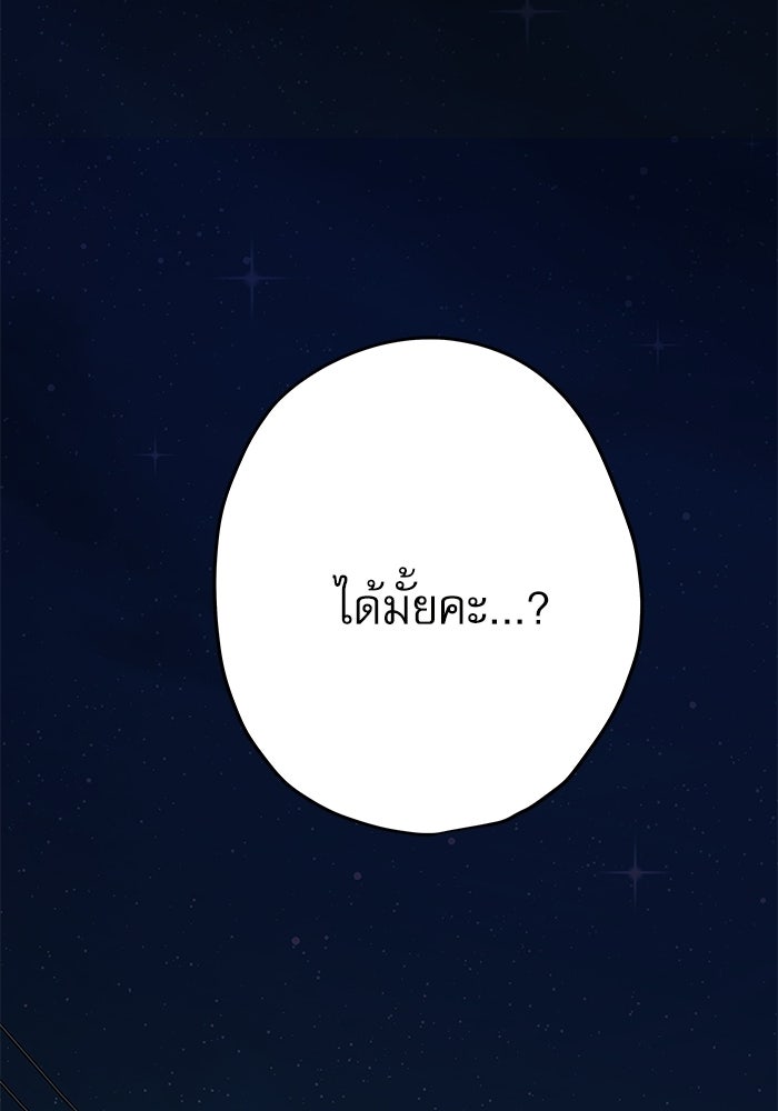 แว่วเสียงรักในฤดูร้อน (ฉบับปรับปรุง) - หน้า 108