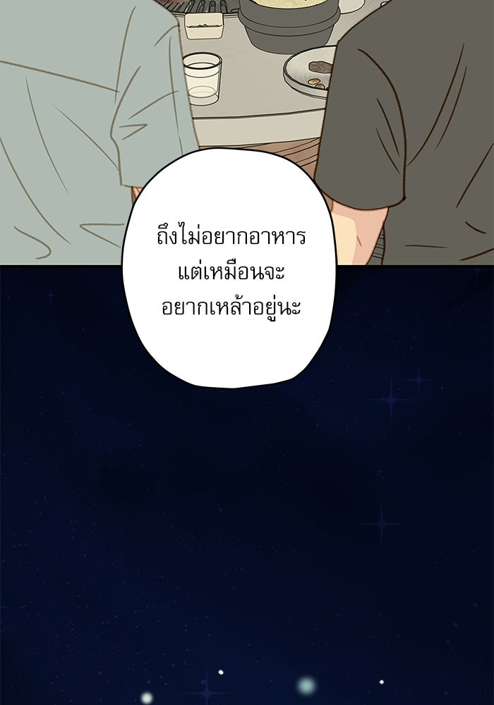 แว่วเสียงรักในฤดูร้อน (ฉบับปรับปรุง) - หน้า 15
