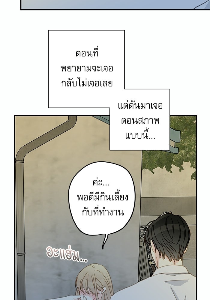 แว่วเสียงรักในฤดูร้อน (ฉบับปรับปรุง) - หน้า 38