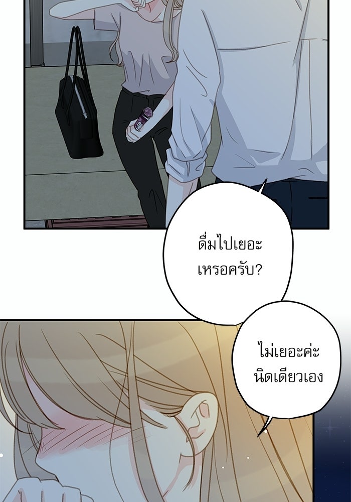แว่วเสียงรักในฤดูร้อน (ฉบับปรับปรุง) - หน้า 39
