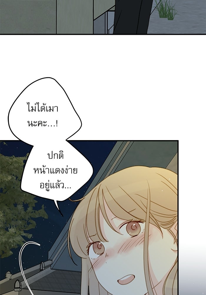 แว่วเสียงรักในฤดูร้อน (ฉบับปรับปรุง) - หน้า 42