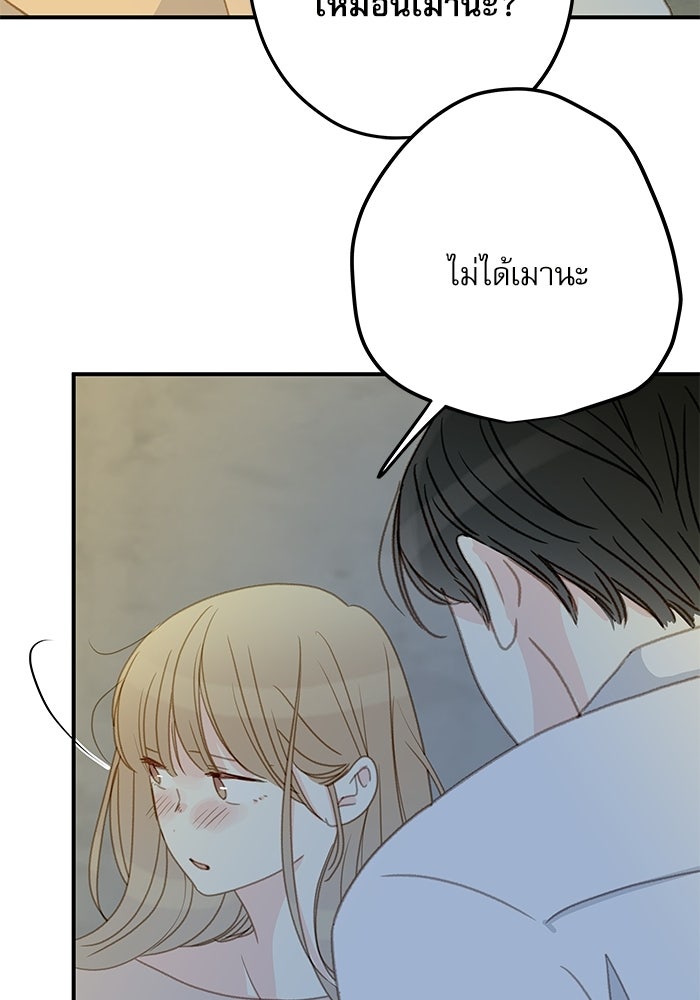 แว่วเสียงรักในฤดูร้อน (ฉบับปรับปรุง) - หน้า 47