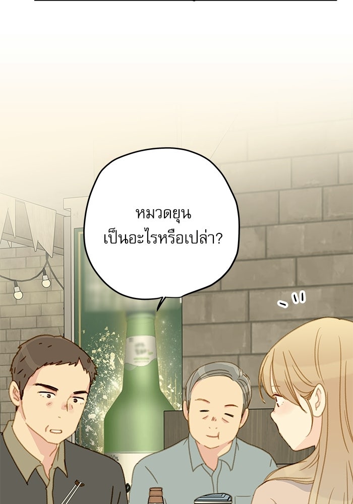 แว่วเสียงรักในฤดูร้อน (ฉบับปรับปรุง) - หน้า 6