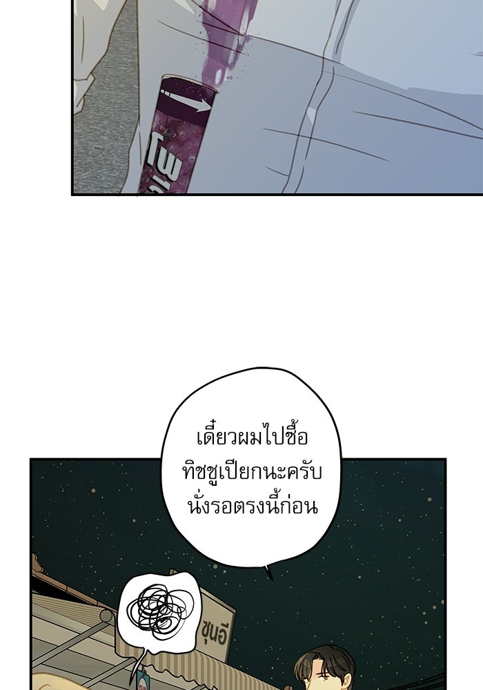 แว่วเสียงรักในฤดูร้อน (ฉบับปรับปรุง) - หน้า 65