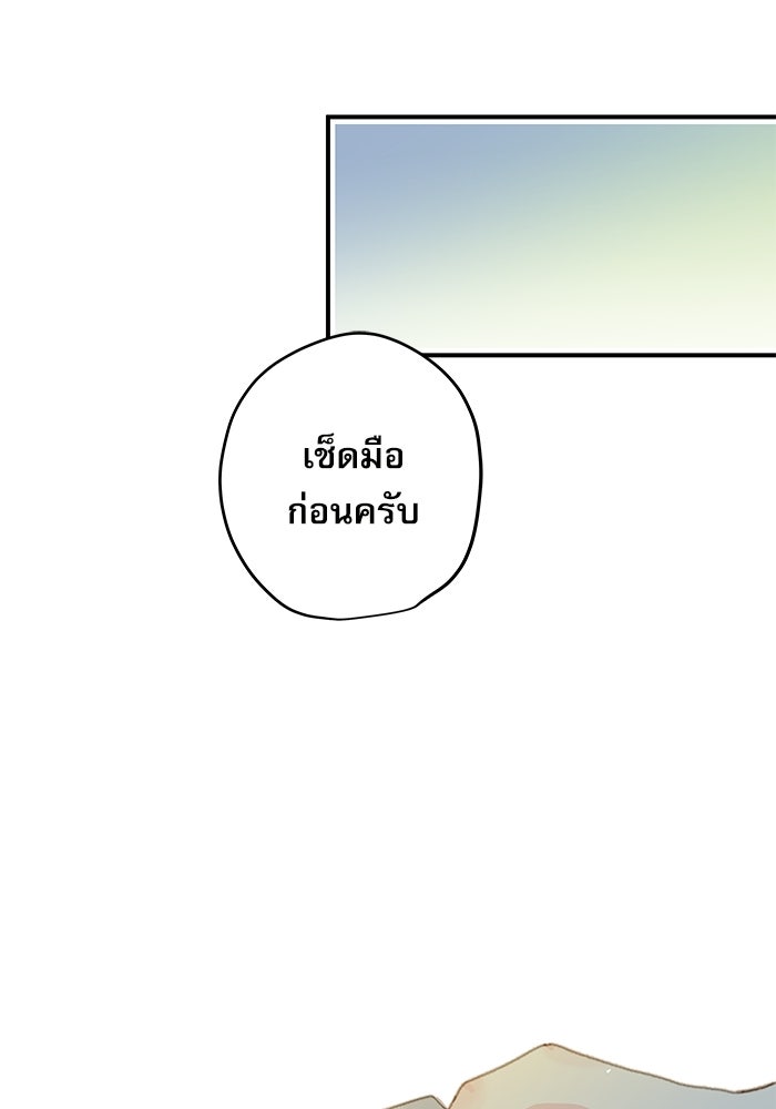 แว่วเสียงรักในฤดูร้อน (ฉบับปรับปรุง) - หน้า 67