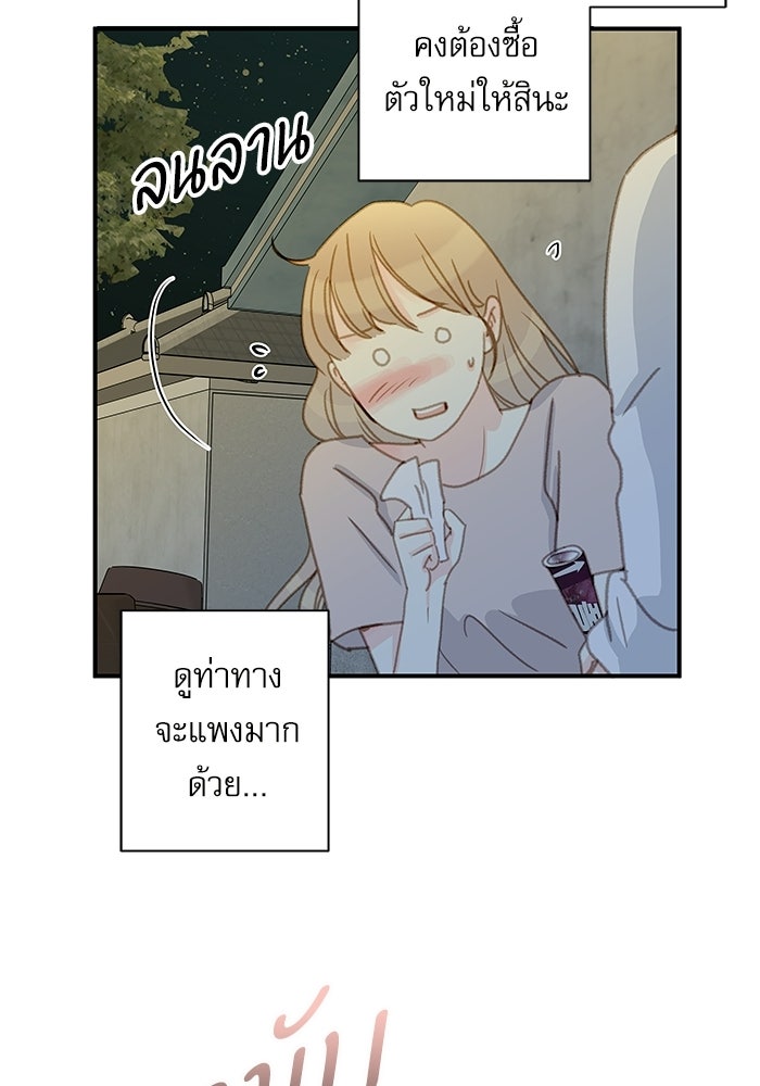 แว่วเสียงรักในฤดูร้อน (ฉบับปรับปรุง) - หน้า 70
