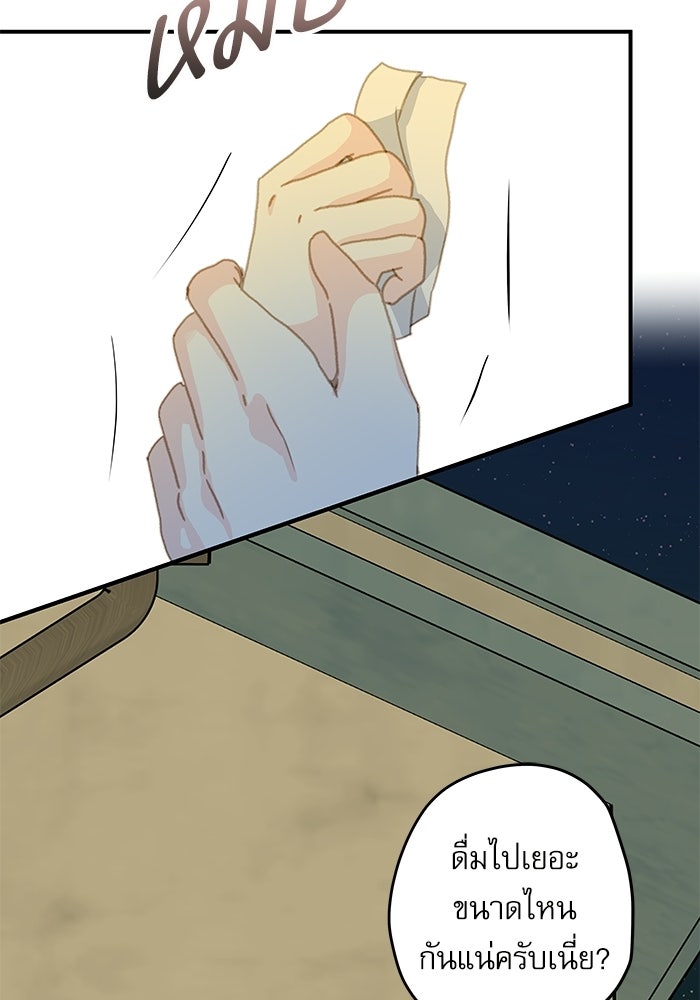 แว่วเสียงรักในฤดูร้อน (ฉบับปรับปรุง) - หน้า 71