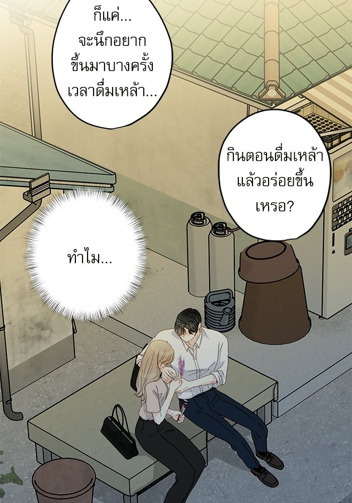 แว่วเสียงรักในฤดูร้อน (ฉบับปรับปรุง) - หน้า 75