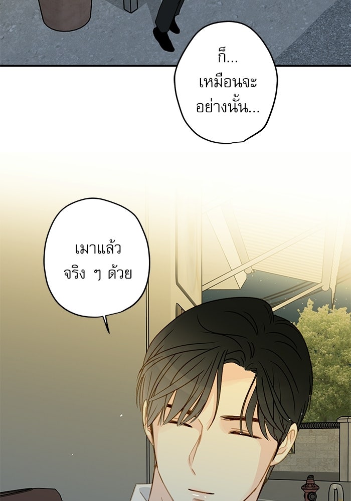 แว่วเสียงรักในฤดูร้อน (ฉบับปรับปรุง) - หน้า 76