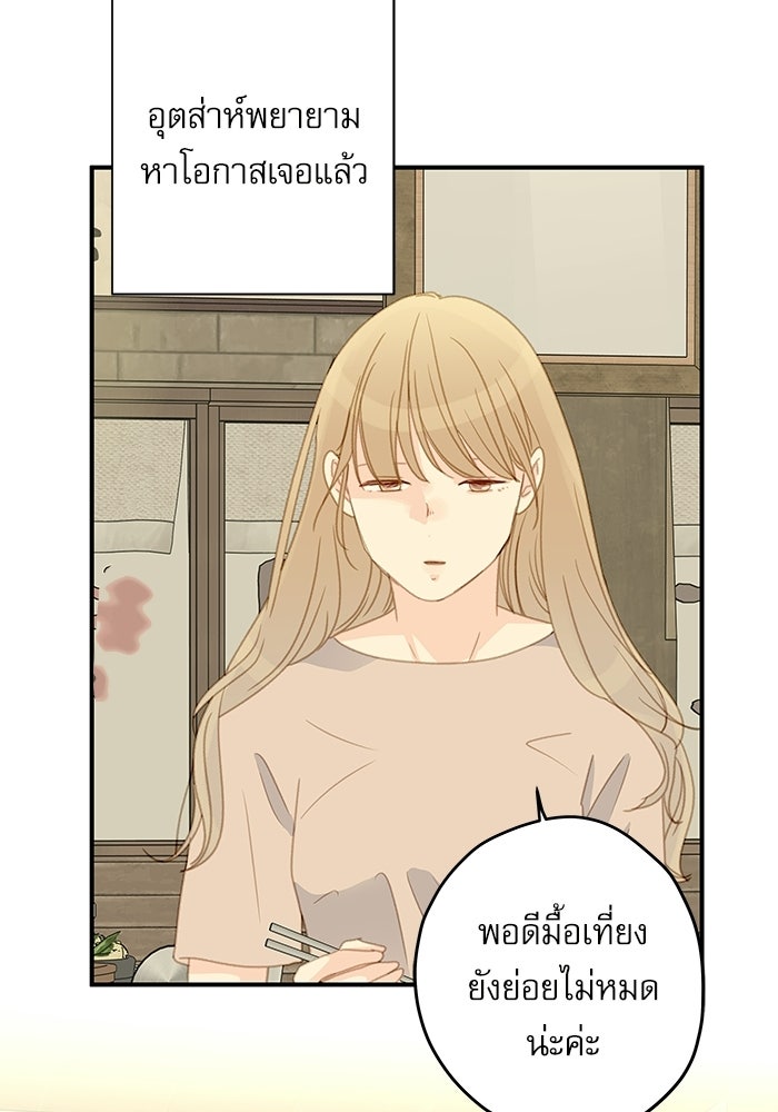 แว่วเสียงรักในฤดูร้อน (ฉบับปรับปรุง) - หน้า 8
