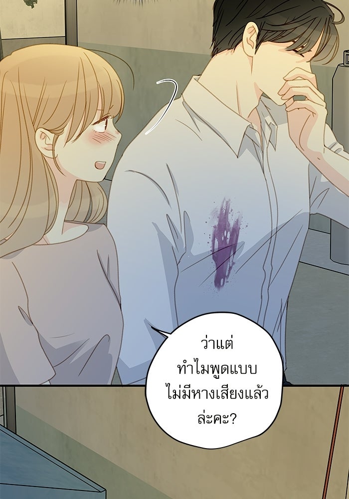 แว่วเสียงรักในฤดูร้อน (ฉบับปรับปรุง) - หน้า 80