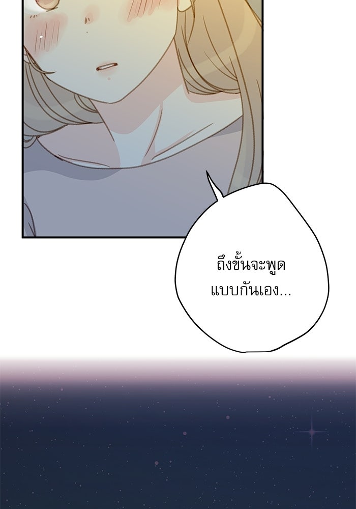 แว่วเสียงรักในฤดูร้อน (ฉบับปรับปรุง) - หน้า 87