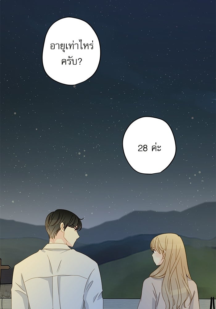 แว่วเสียงรักในฤดูร้อน (ฉบับปรับปรุง) - หน้า 88