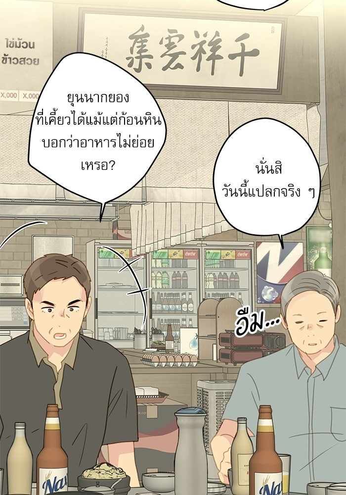 แว่วเสียงรักในฤดูร้อน (ฉบับปรับปรุง) - หน้า 9