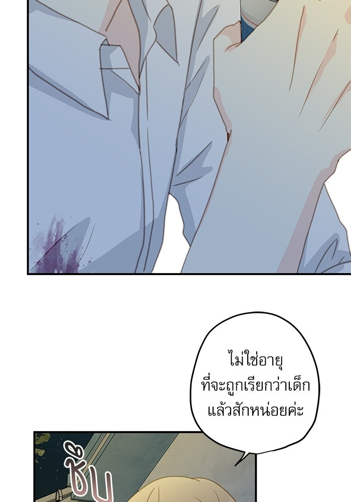 แว่วเสียงรักในฤดูร้อน (ฉบับปรับปรุง) - หน้า 90