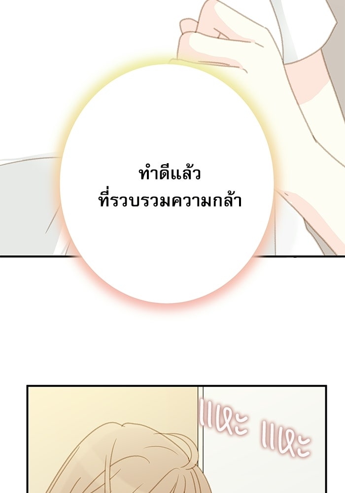 แว่วเสียงรักในฤดูร้อน (ฉบับปรับปรุง) - หน้า 108