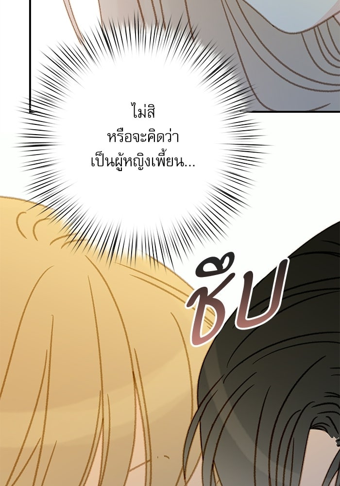 แว่วเสียงรักในฤดูร้อน (ฉบับปรับปรุง) - หน้า 11