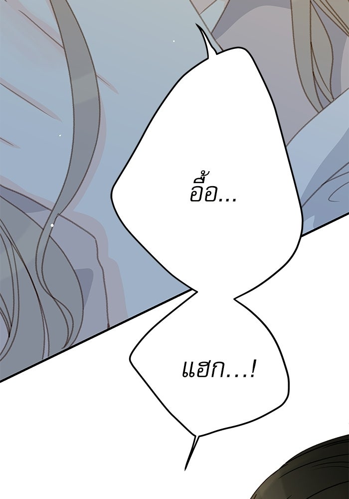แว่วเสียงรักในฤดูร้อน (ฉบับปรับปรุง) - หน้า 30