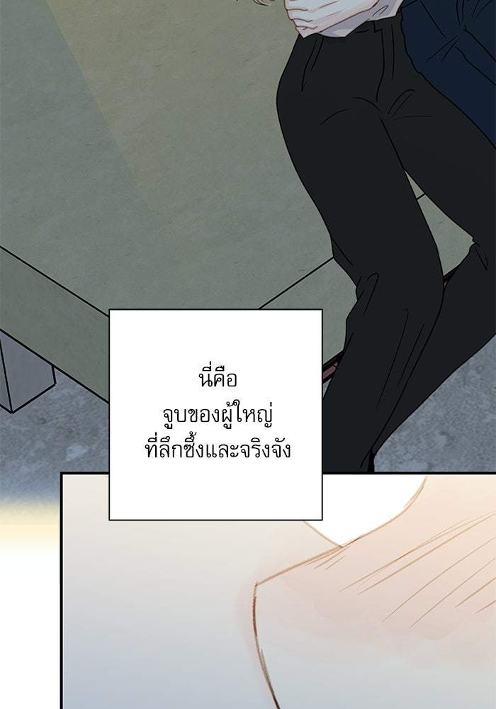 แว่วเสียงรักในฤดูร้อน (ฉบับปรับปรุง) - หน้า 34