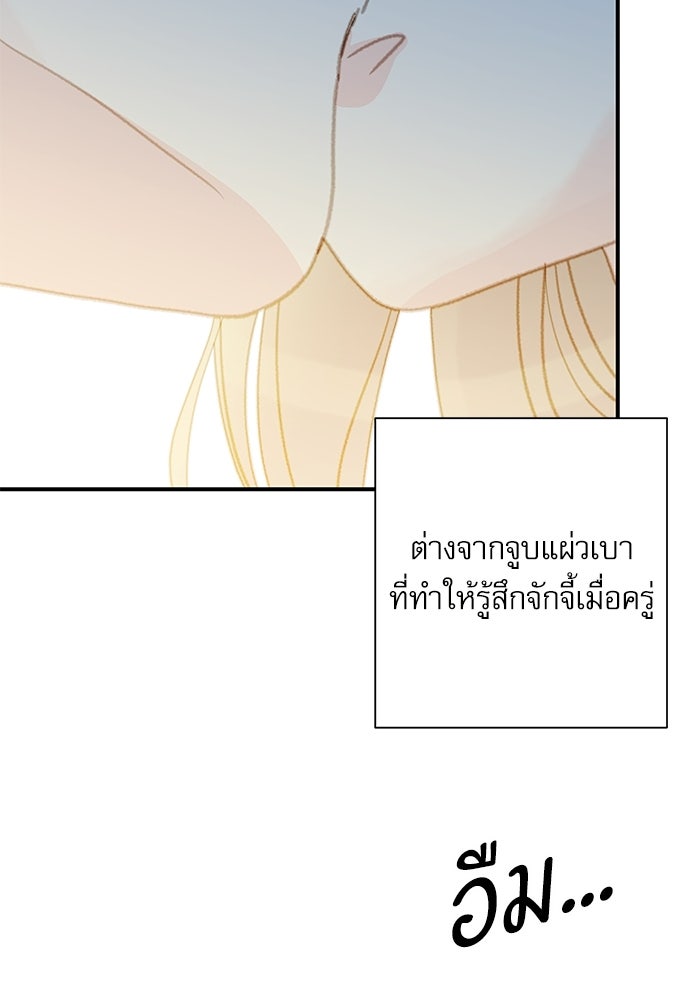 แว่วเสียงรักในฤดูร้อน (ฉบับปรับปรุง) - หน้า 36
