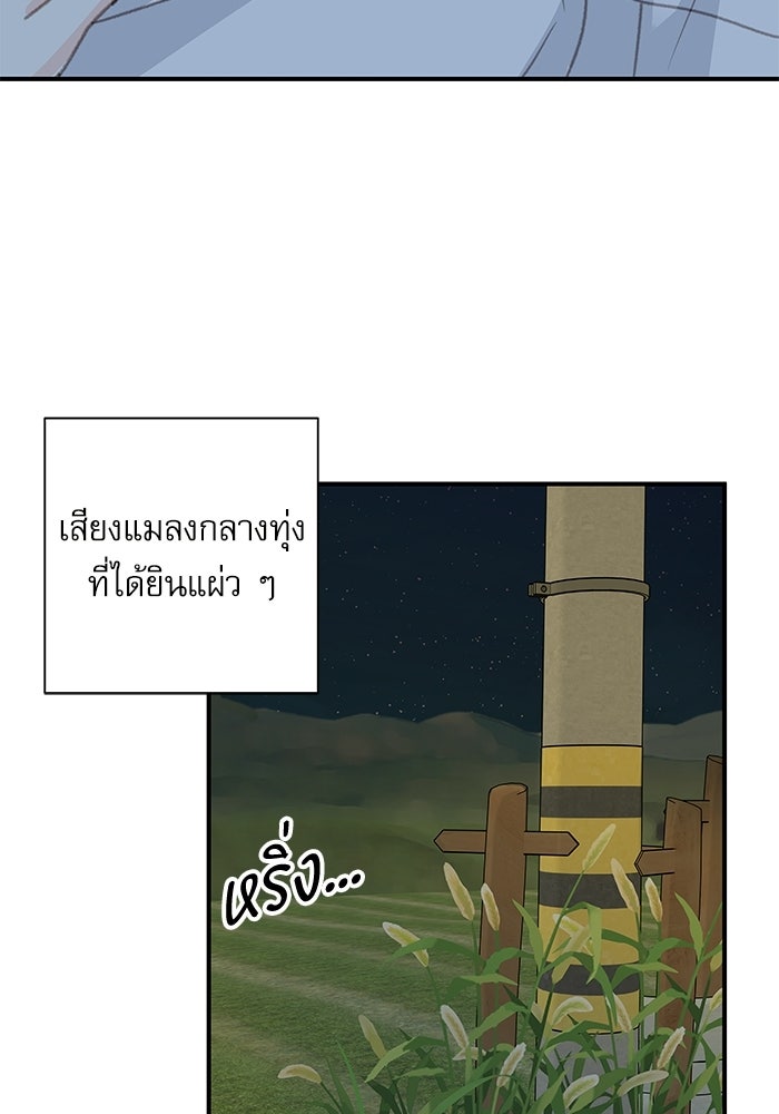 แว่วเสียงรักในฤดูร้อน (ฉบับปรับปรุง) - หน้า 38