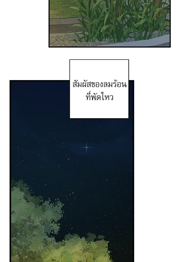 แว่วเสียงรักในฤดูร้อน (ฉบับปรับปรุง) - หน้า 39