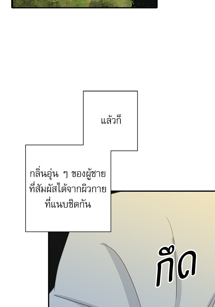 แว่วเสียงรักในฤดูร้อน (ฉบับปรับปรุง) - หน้า 40