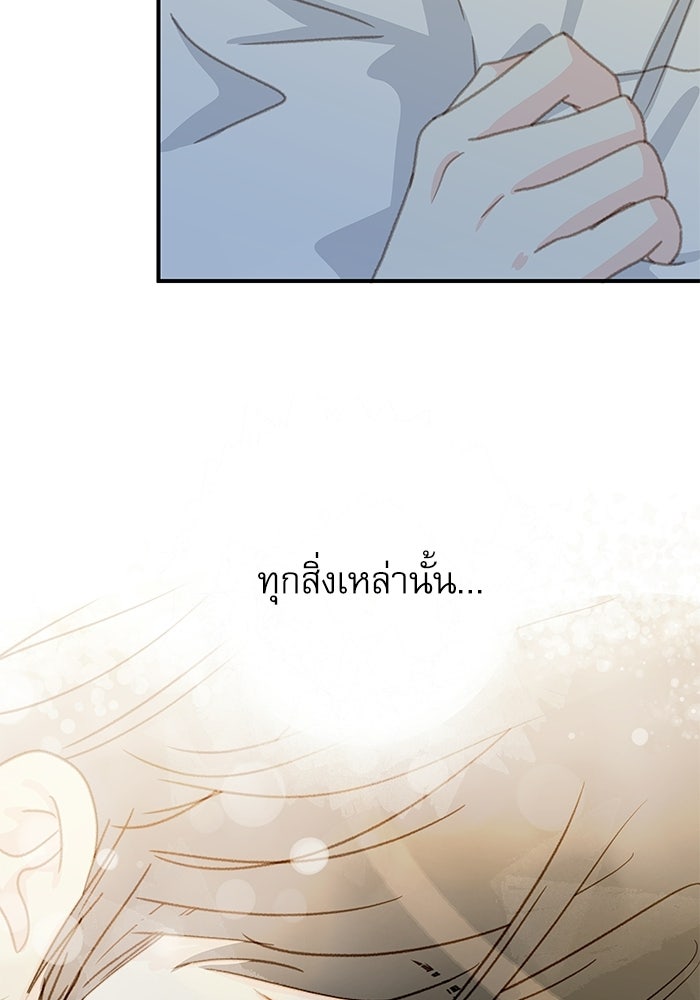 แว่วเสียงรักในฤดูร้อน (ฉบับปรับปรุง) - หน้า 41