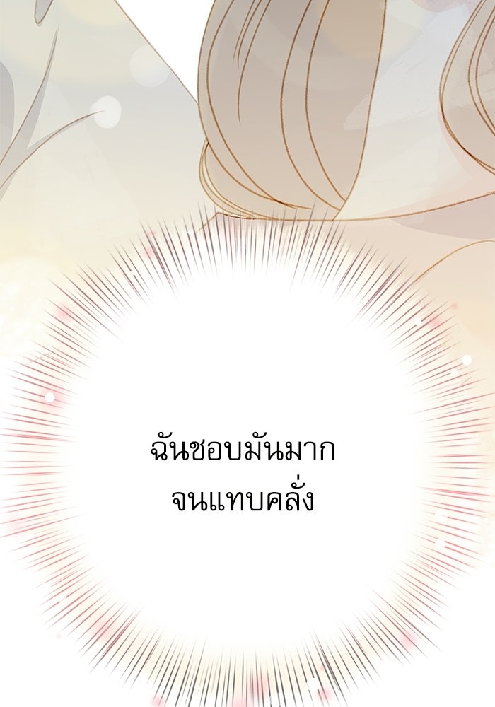 แว่วเสียงรักในฤดูร้อน (ฉบับปรับปรุง) - หน้า 43