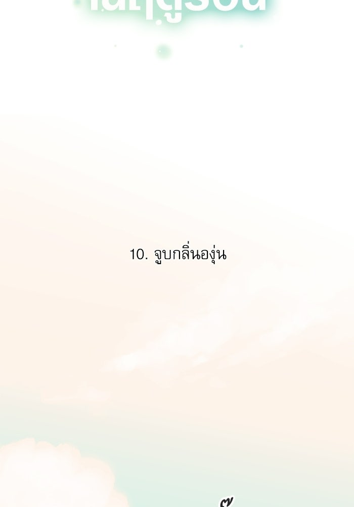 แว่วเสียงรักในฤดูร้อน (ฉบับปรับปรุง) - หน้า 45