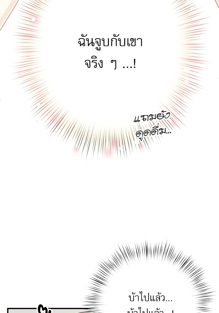 แว่วเสียงรักในฤดูร้อน (ฉบับปรับปรุง) - หน้า 55