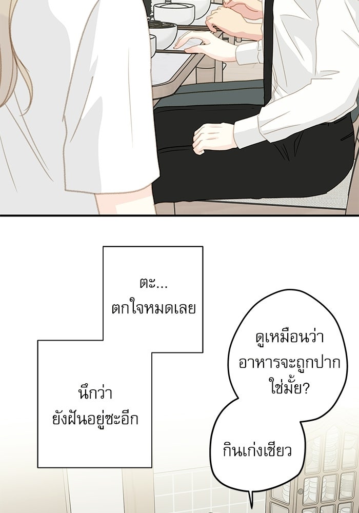 แว่วเสียงรักในฤดูร้อน (ฉบับปรับปรุง) - หน้า 63