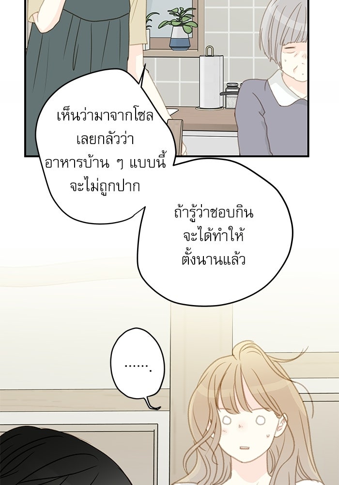 แว่วเสียงรักในฤดูร้อน (ฉบับปรับปรุง) - หน้า 67