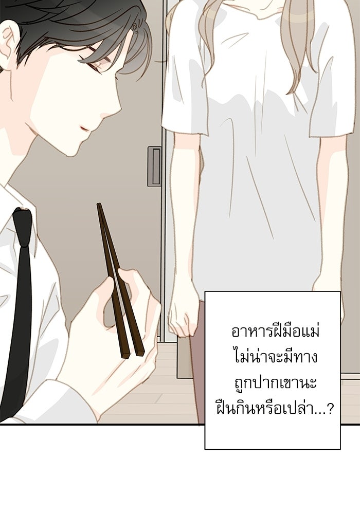 แว่วเสียงรักในฤดูร้อน (ฉบับปรับปรุง) - หน้า 68