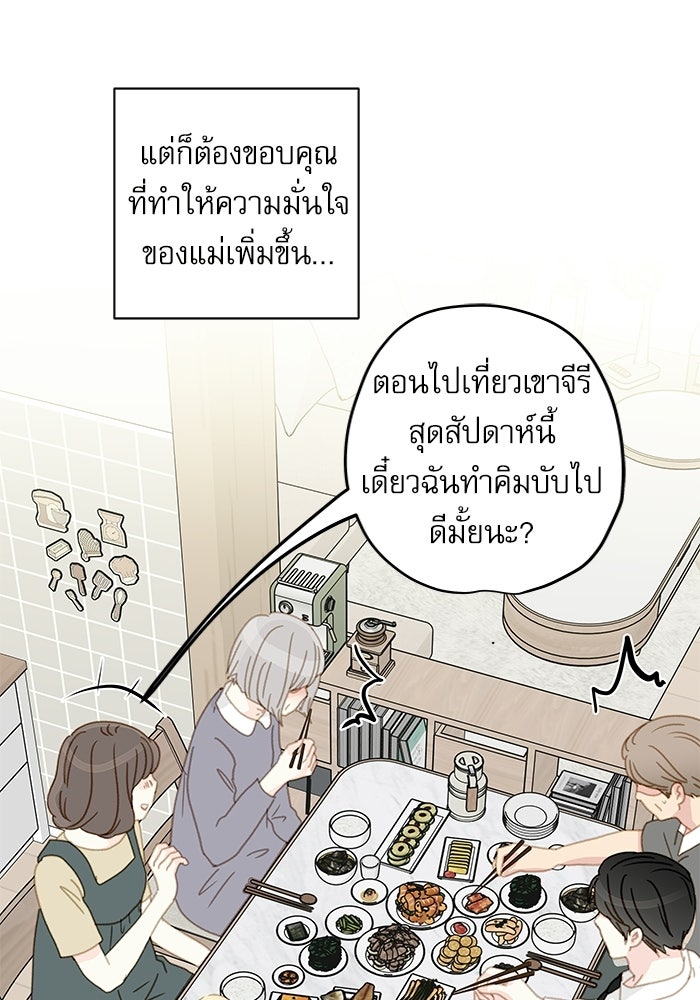 แว่วเสียงรักในฤดูร้อน (ฉบับปรับปรุง) - หน้า 69