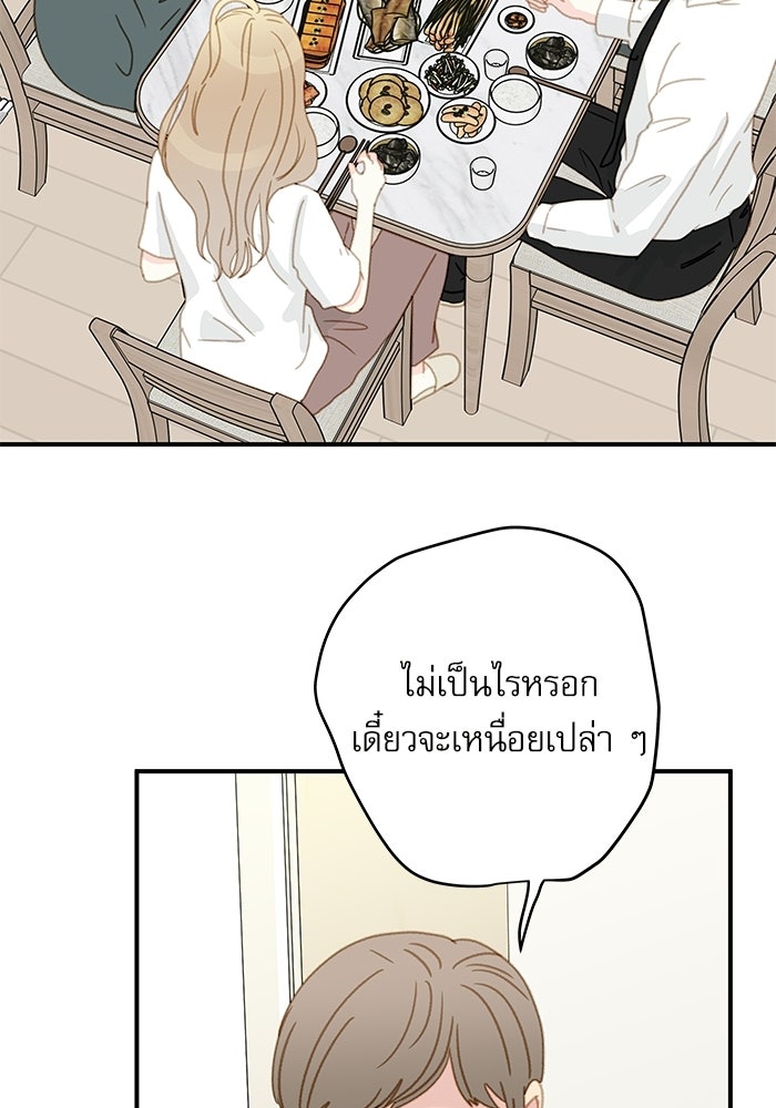 แว่วเสียงรักในฤดูร้อน (ฉบับปรับปรุง) - หน้า 70