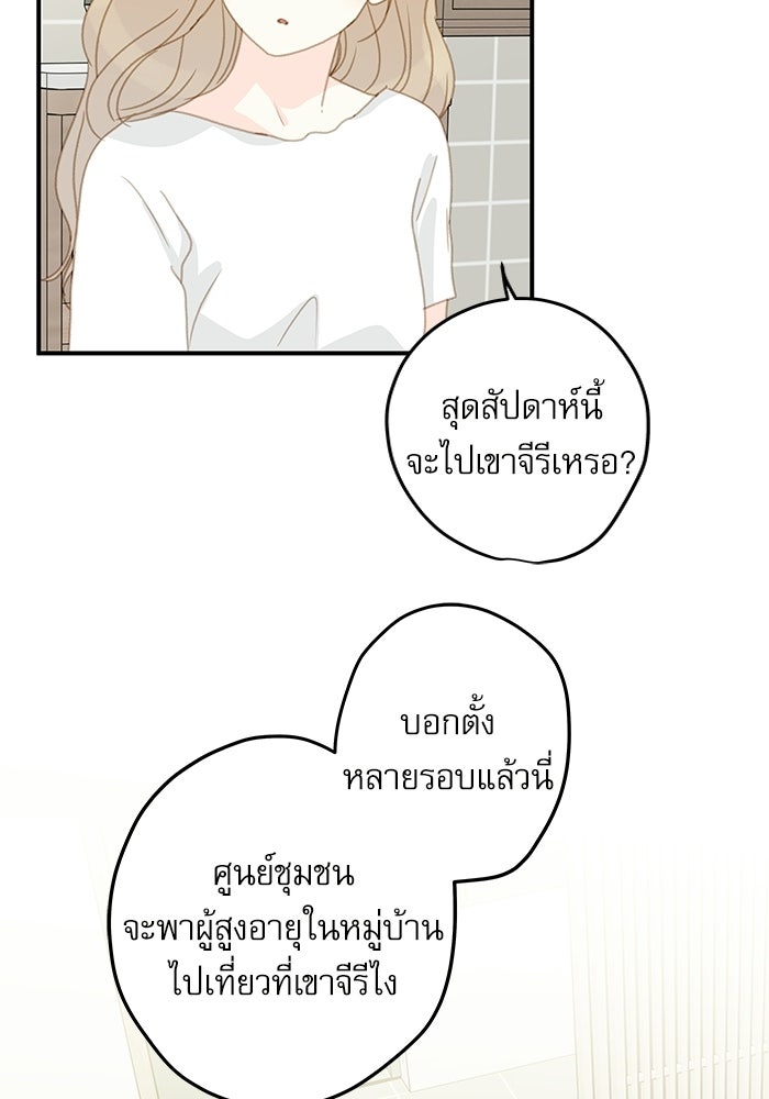 แว่วเสียงรักในฤดูร้อน (ฉบับปรับปรุง) - หน้า 72