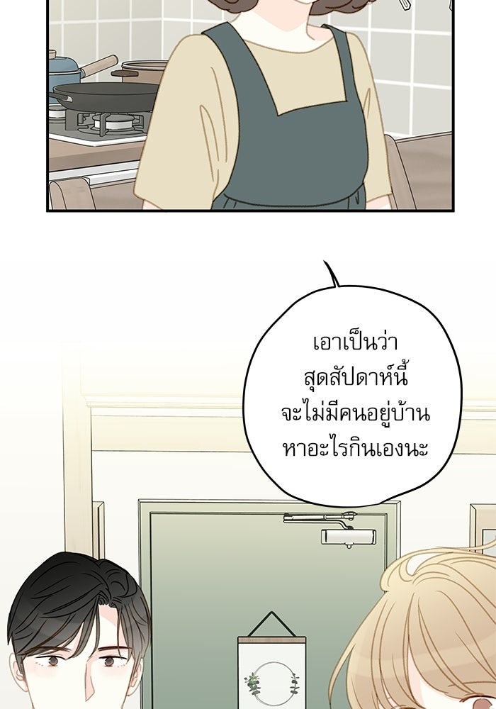 แว่วเสียงรักในฤดูร้อน (ฉบับปรับปรุง) - หน้า 75