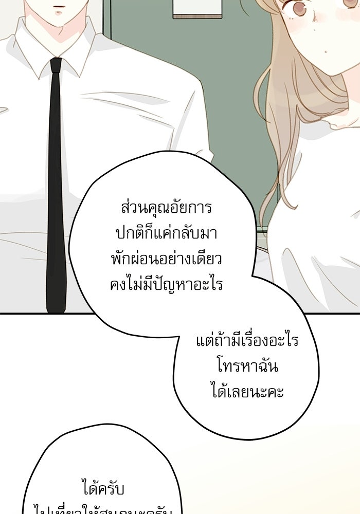 แว่วเสียงรักในฤดูร้อน (ฉบับปรับปรุง) - หน้า 76