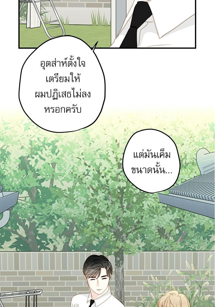 แว่วเสียงรักในฤดูร้อน (ฉบับปรับปรุง) - หน้า 85