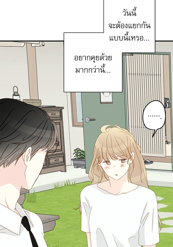 แว่วเสียงรักในฤดูร้อน (ฉบับปรับปรุง) - หน้า 87