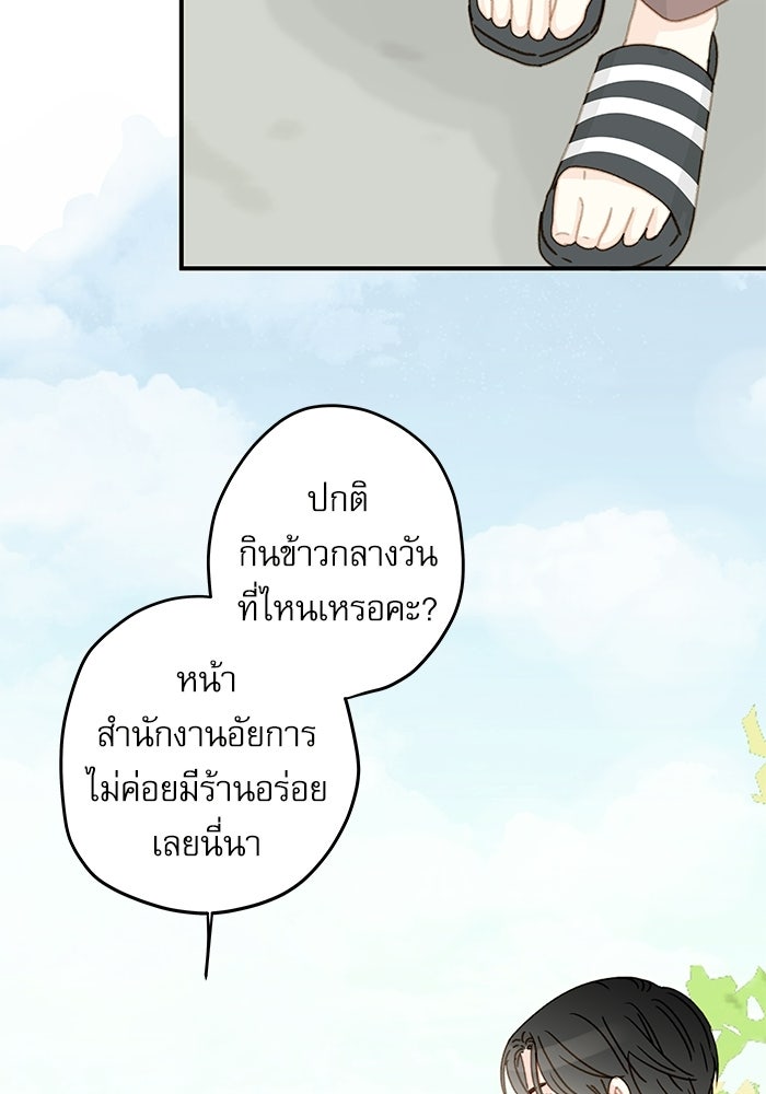 แว่วเสียงรักในฤดูร้อน (ฉบับปรับปรุง) - หน้า 89