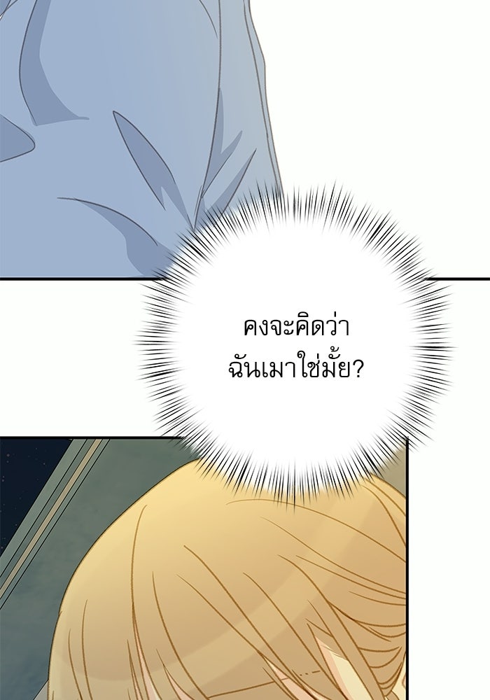 แว่วเสียงรักในฤดูร้อน (ฉบับปรับปรุง) - หน้า 9