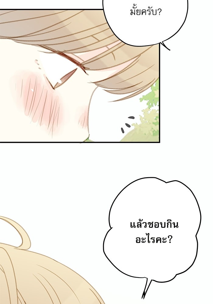 แว่วเสียงรักในฤดูร้อน (ฉบับปรับปรุง) - หน้า 91
