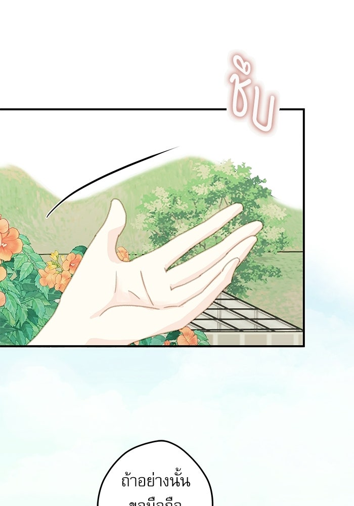 แว่วเสียงรักในฤดูร้อน (ฉบับปรับปรุง) - หน้า 95