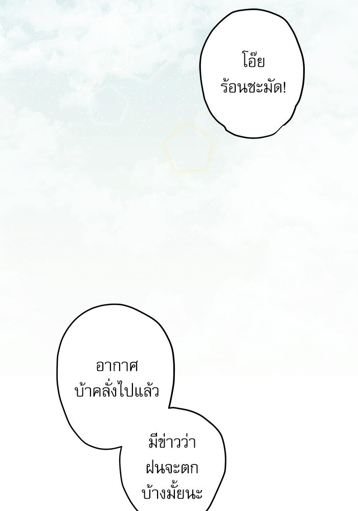 แว่วเสียงรักในฤดูร้อน (ฉบับปรับปรุง) - หน้า 2