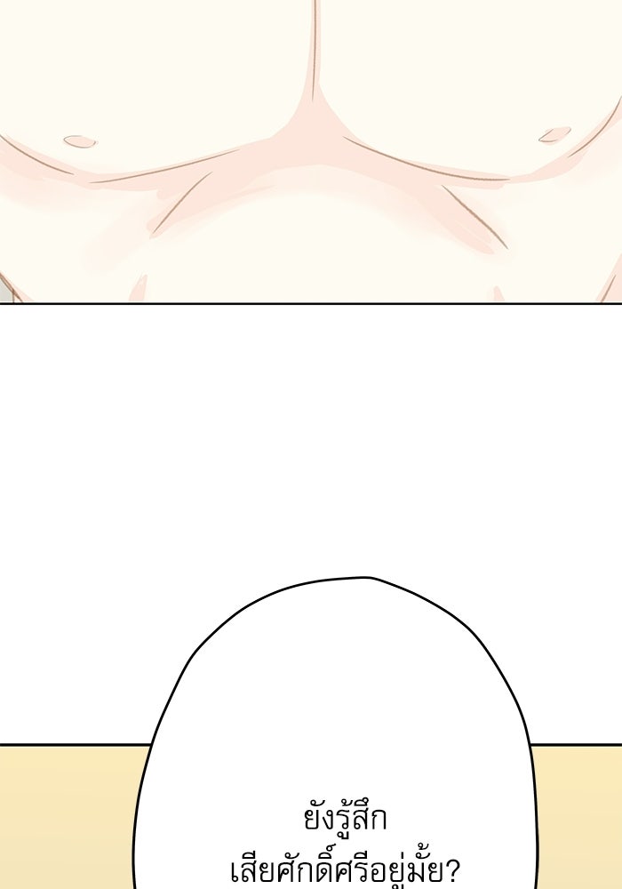แว่วเสียงรักในฤดูร้อน (ฉบับปรับปรุง) - หน้า 101