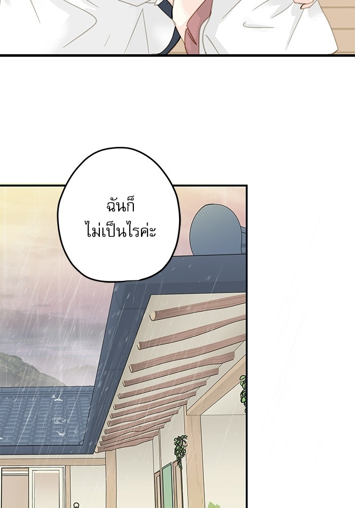 แว่วเสียงรักในฤดูร้อน (ฉบับปรับปรุง) - หน้า 14