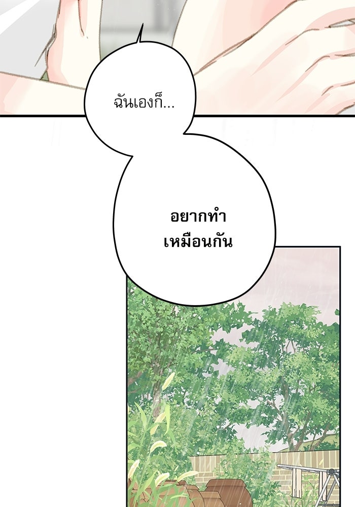 แว่วเสียงรักในฤดูร้อน (ฉบับปรับปรุง) - หน้า 17