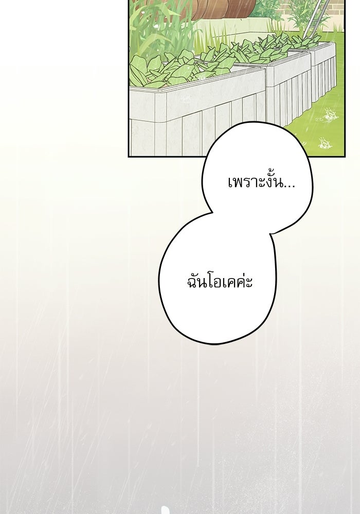 แว่วเสียงรักในฤดูร้อน (ฉบับปรับปรุง) - หน้า 18